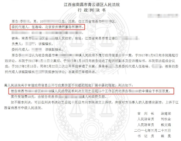 【京云拆遷律師】行政機關逾期未進行公開答復，行為確認違法。