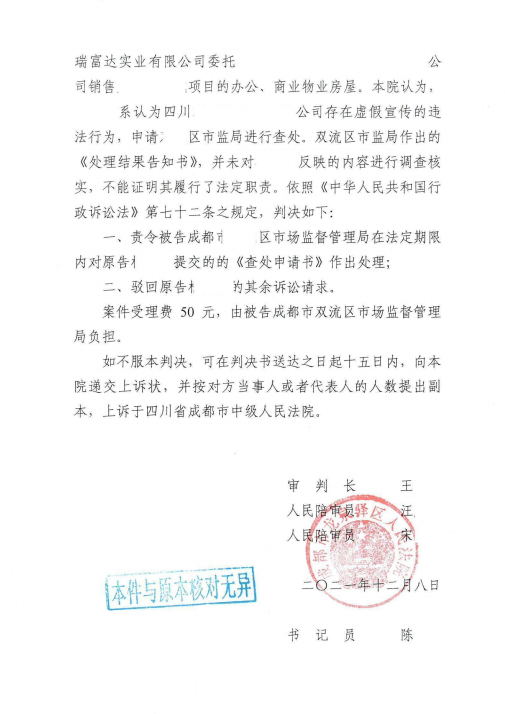 四川省成都市龍泉驛區人民法院行政判決書