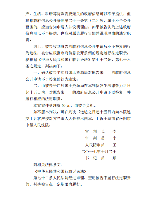 湖南省平江縣人民法院行政判決書
