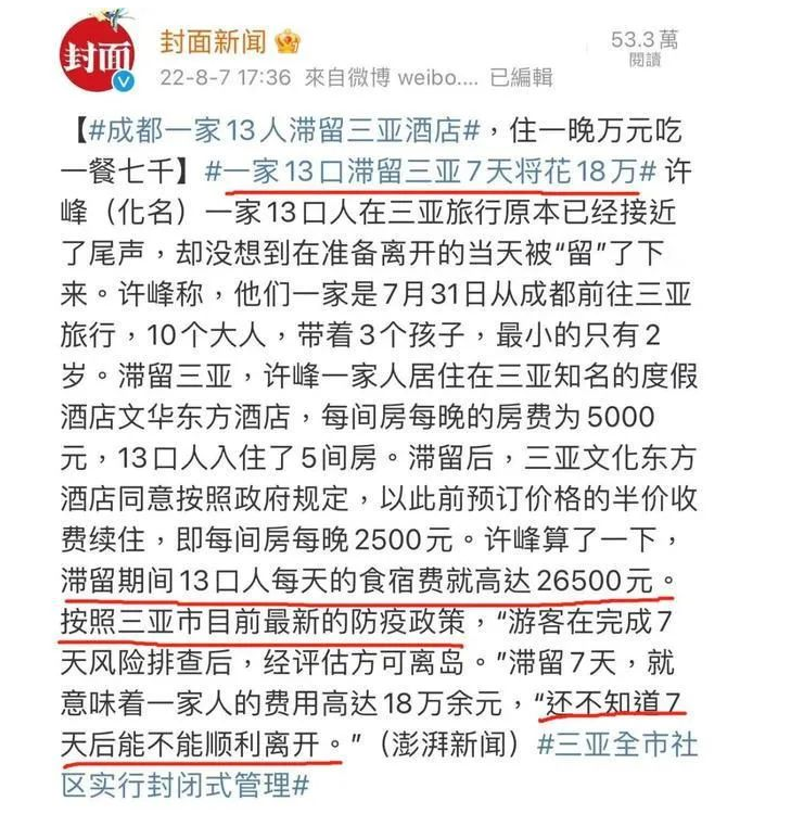 住酒店7天花費18萬？三亞酒店坐地起價將定格處理！