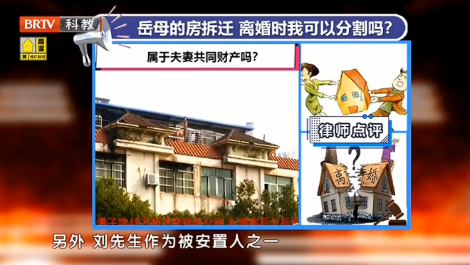 女兒鬧離婚，女婿要分岳母的拆遷房，聽聽拆遷律師怎么說？