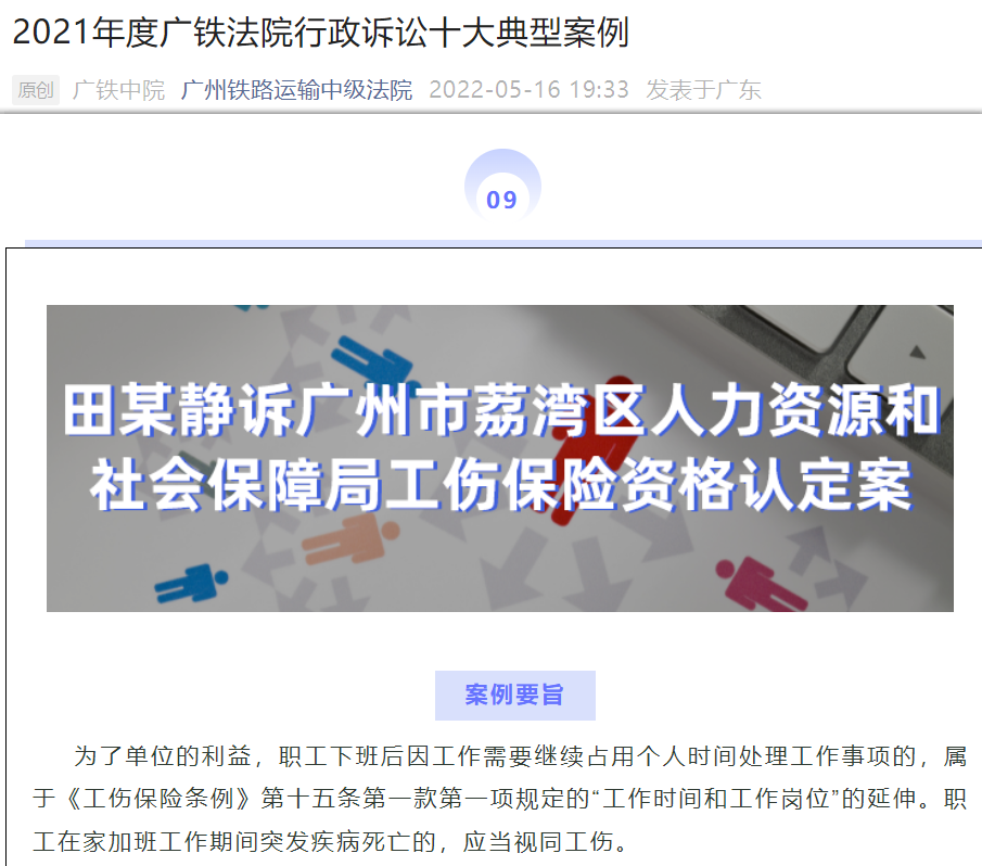 男子下班后用微信工作，突發(fā)疾病身亡，法院：認(rèn)定工傷！