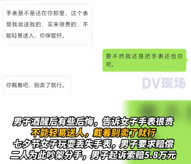 女子弄丟男友給的勞力士，保管不善賠5.8萬元！