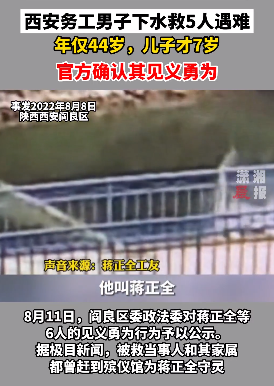 重慶男子在陜西勇救5人后不幸遇難