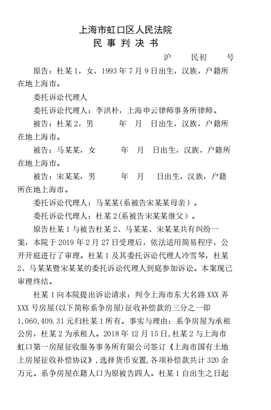 上海市虹口區(qū)人民法院民事判決書