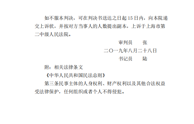 上海市虹口區(qū)人民法院民事判決書