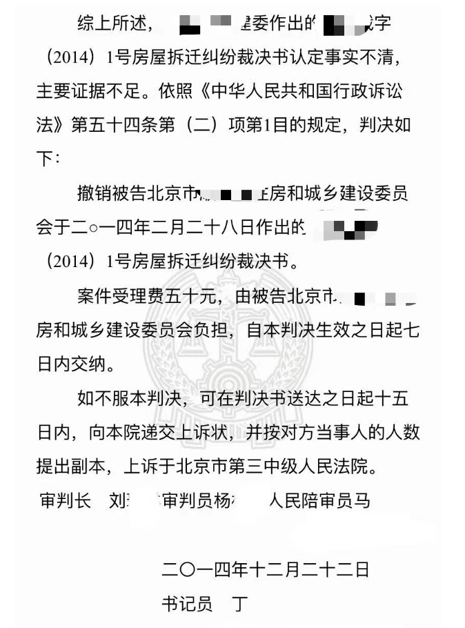 房屋拆遷糾紛裁決書認定事實不清，北京拆遷律師介入撤銷裁決書