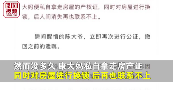 京云律師解讀：67歲保姆閃婚獲贈房產后換鎖失聯，法院：退房離婚！