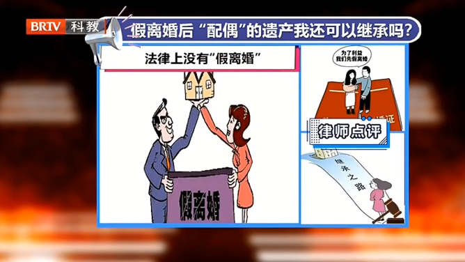 北京房產律師：為買房避稅施計“假離婚”，結果卻是人財兩空！