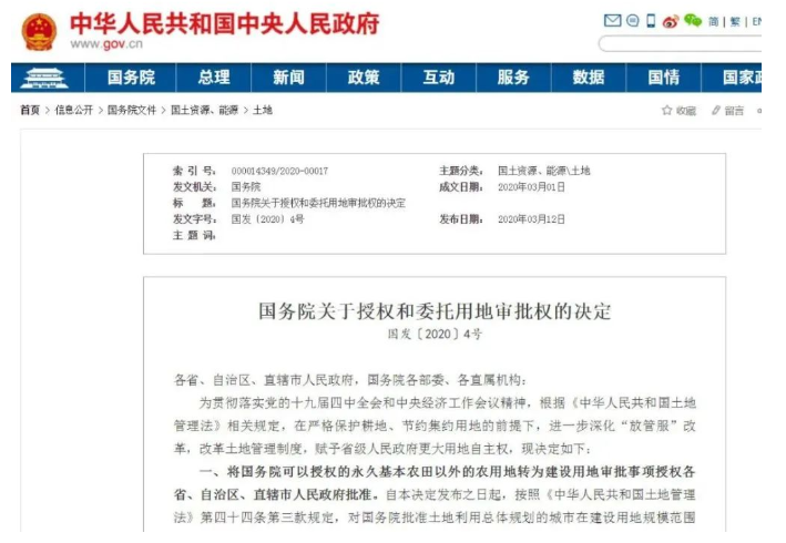 國務院印發了《關于授權和委托用地審批權的決定》
