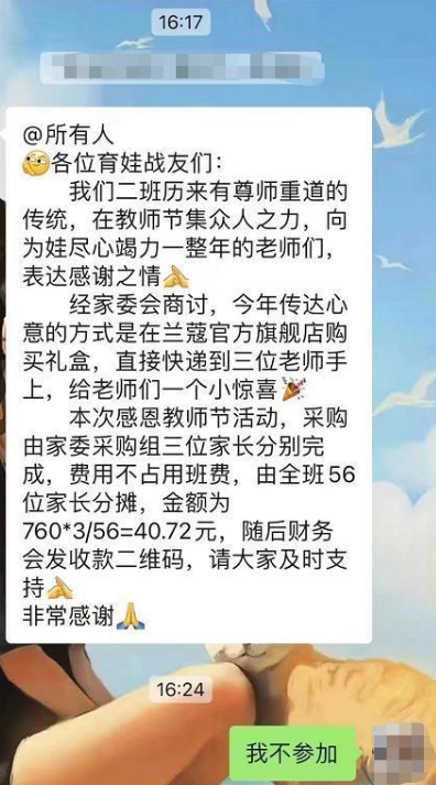 京云律師解讀：家長拒絕湊錢送禮被逼退群？于法于情這禮家長能送嗎，老師能收嗎？
