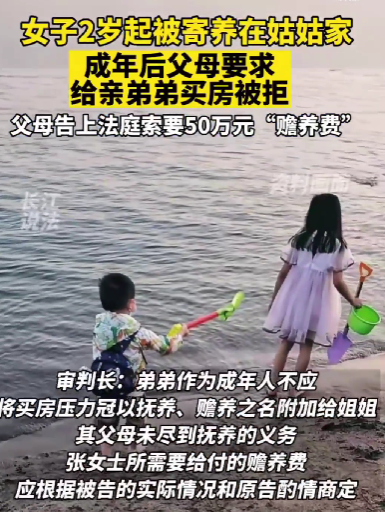京云律師：姐姐拒絕給弟弟買房，竟被父母告上法庭！法院會(huì)怎么判？