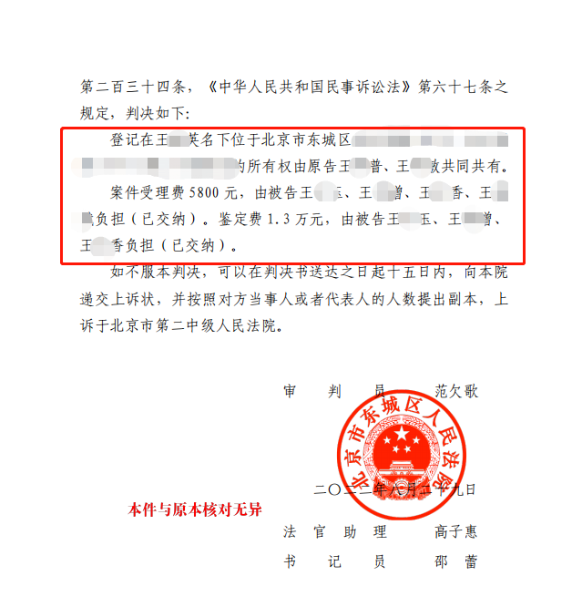 北京市東城區人民法院民事判決書
