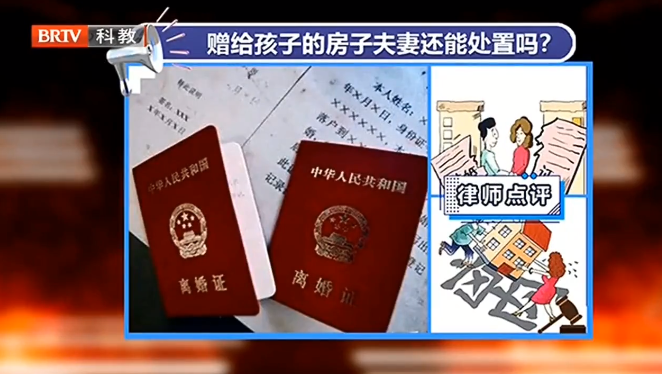 夫妻婚內將共同房屋贈與子女，離婚后還能處置房屋嗎？