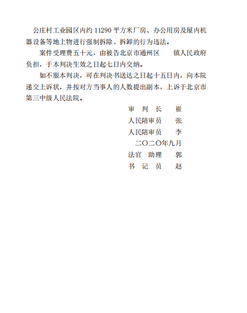 北京市通州區(qū)人民法院行政判決書