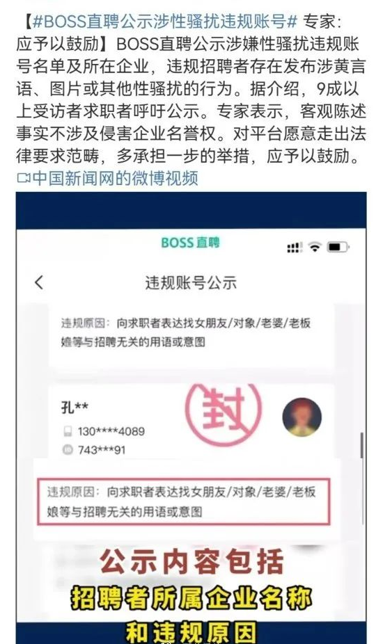 京云律師解讀：boss直聘公示涉性騷擾違規(guī)賬號(hào)，對(duì)職場(chǎng)性騷擾勇于說(shuō)不