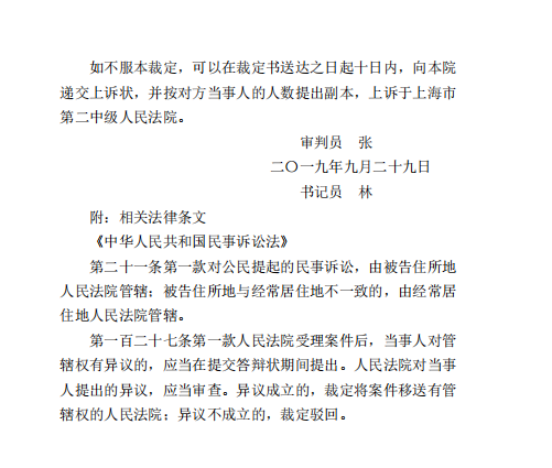 上海市楊浦區人民法院民事裁定書