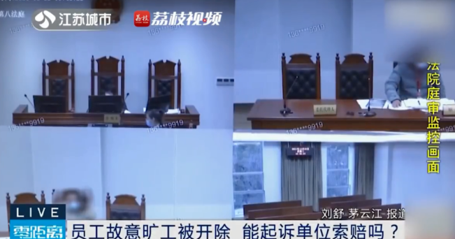 員工故意曠工被開除起訴索賠12萬，法院為何會駁回