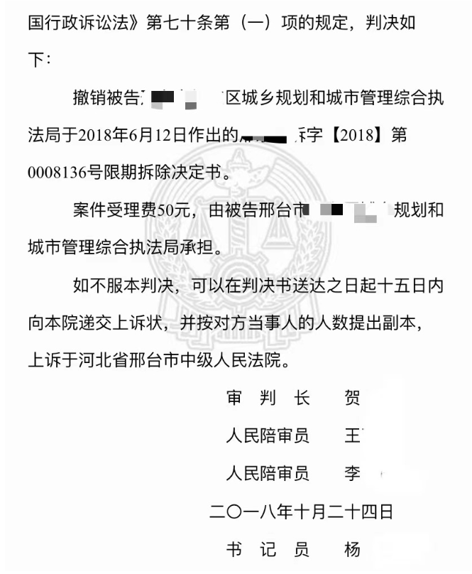 政府違法認(rèn)定房屋違建，北京拆遷律師助撤銷限期拆除決定書(shū)