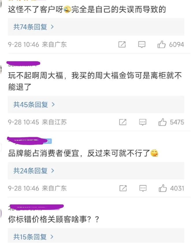 4萬買下周大福25萬金飾被起訴，法院：撤銷雙方訂立的網絡購物合同