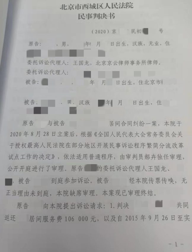 定金交了，中介費也交了，但房屋卻遲遲建不成---王國龍律師助力維權，幫助當事人成功拿到違約金、退還中介費！