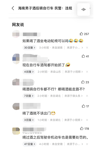 酒后騎自行車(chē)算酒駕？
