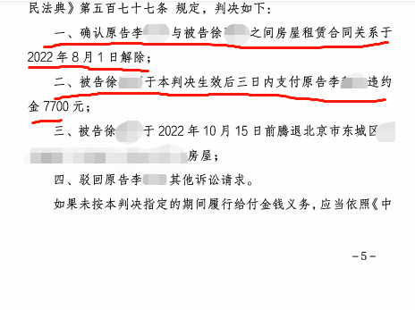租客拖欠租金拒不退房，京云律師幫助房東解除合同、要回租金