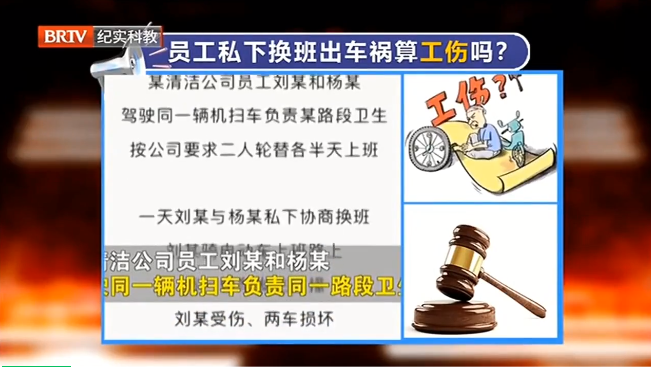 員工私下換班出車禍公司拒賠？法院：認定工傷！