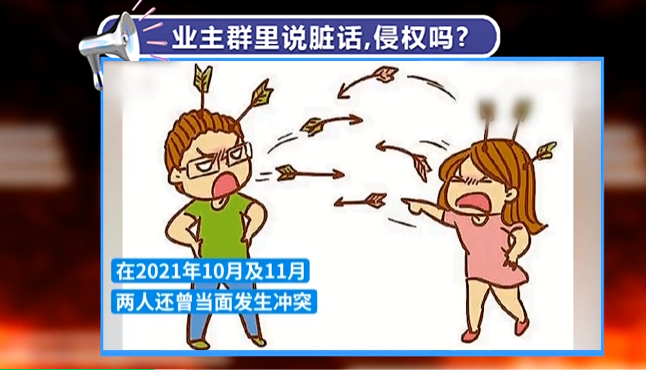 兩業(yè)主在小區(qū)群“對(duì)罵”14個(gè)月，法院：均構(gòu)成名譽(yù)侵權(quán)，判相互道歉！