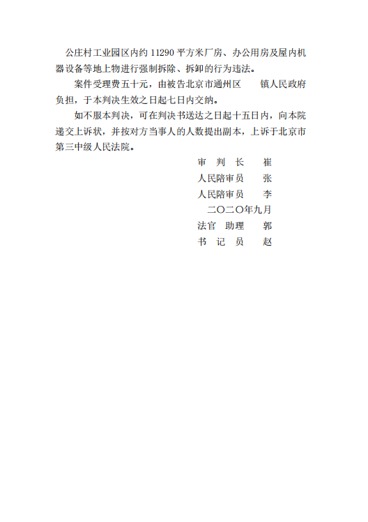 政府違反法定程序強制，劉建華律師助力當事人維權！