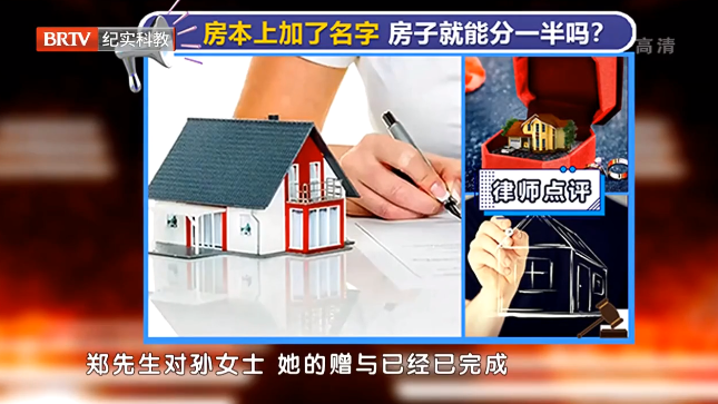 男方婚前買房，婚后加上女方的名字，離婚后女方可否平分房子？