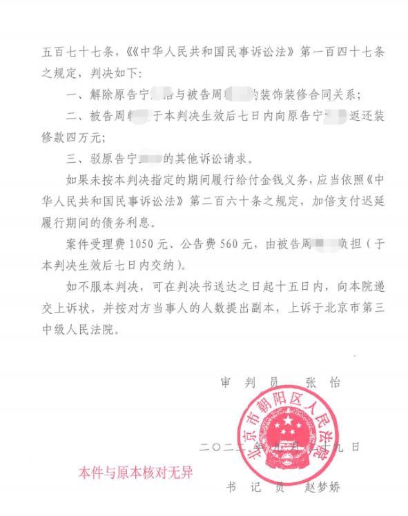花5萬元裝修房屋遭工人中途撤離，畢山丁律師助力當事人追回工程款