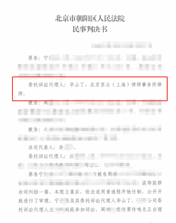 花5萬元裝修房屋遭工人中途撤離，畢山丁律師助力當事人追回工程款