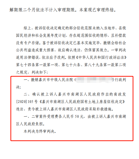 征收補償決定超出征收范圍，京云律師抓住法律要點，助當事人二審勝訴！