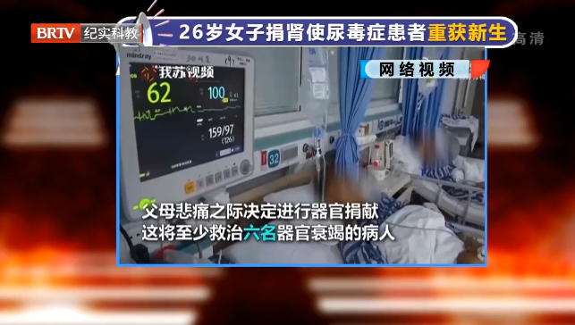 大愛無言！26歲女子捐腎使尿毒癥患者重獲新生，關(guān)于遺體捐獻(xiàn)，看看法律怎么說？