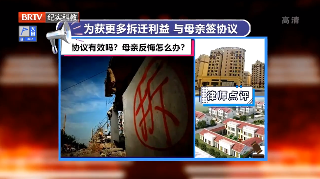 兒子借母親名義謀取拆遷利益，不料卻弄巧成拙