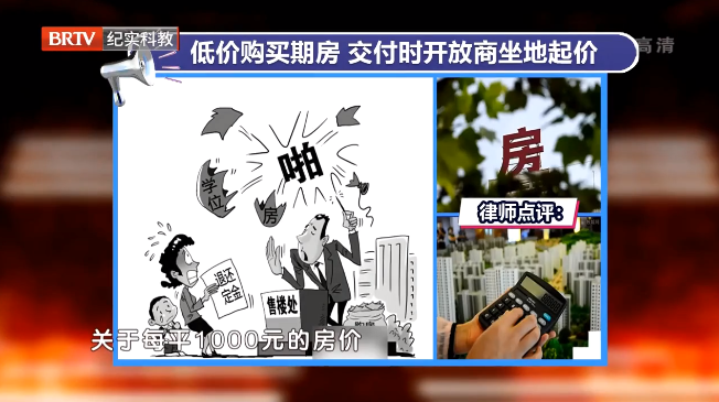 房產糾紛：低價購買期房，交付時開發商坐地起價該如何維權？