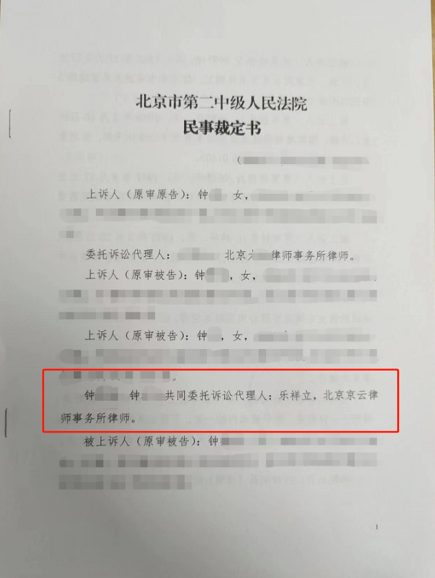 將軍遺囑案：樂祥立律師撤銷原判，扭轉(zhuǎn)敗局