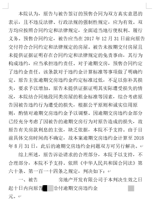 房屋逾期交房,開發(fā)商拒不支付違約金,房產(chǎn)律師助力維權(quán)勝訴! 房屋逾期交房,開發(fā)商拒不支付違約金,房產(chǎn)律師助力維權(quán)勝訴!