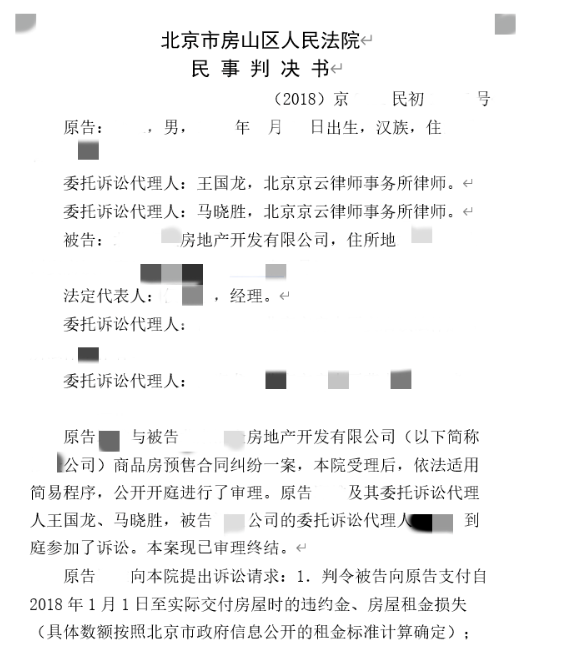 房屋逾期交房,開發(fā)商拒不支付違約金,房產(chǎn)律師助力維權(quán)勝訴! 房屋逾期交房,開發(fā)商拒不支付違約金,房產(chǎn)律師助力維權(quán)勝訴!