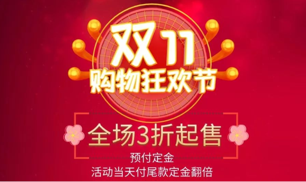 淘寶“雙11”預(yù)付的定金到底能不能退？
