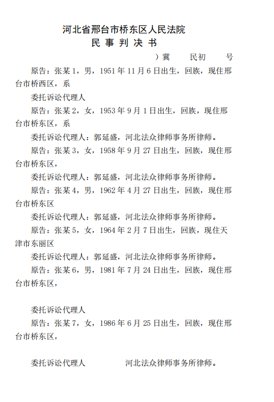 老宅被拆遷，拆遷補償款引發家庭矛盾，劉建華律師代理勝訴！
