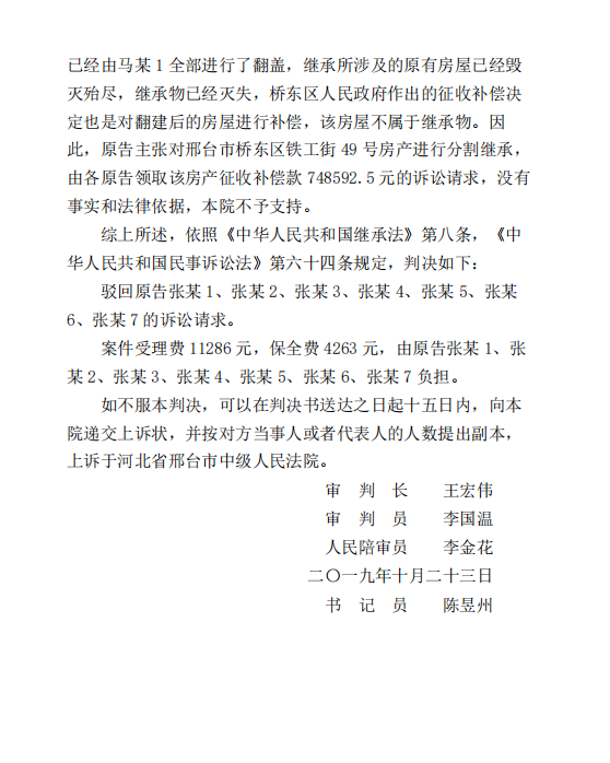老宅被拆遷，拆遷補償款引發家庭矛盾，劉建華律師代理勝訴！