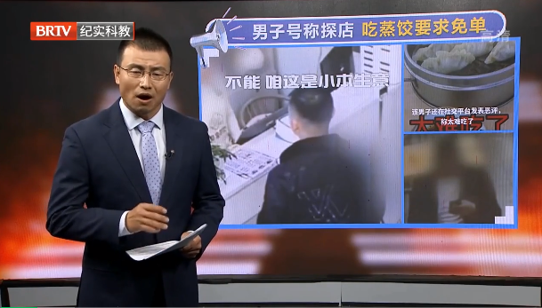 京云律師解讀：男子探店要求免單11元蒸餃遭拒后罵難吃，這是評價自由還是惡意誹謗？
