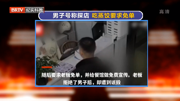 男子探店要求免單11元蒸餃遭拒后罵難吃，這是評價自由還是惡意誹謗？