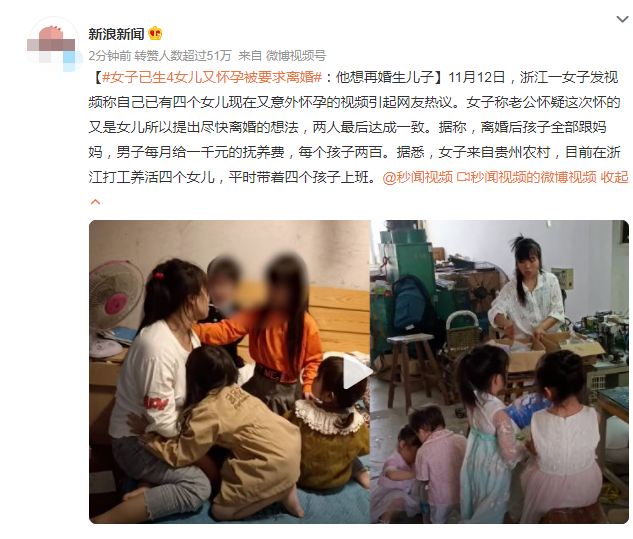 荒謬！女子已生4女兒又懷孕被要求離婚！每個孩子撫養費僅200元！
