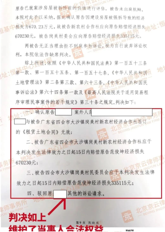 【京云拆遷律師】明知土地未辦理相關審批手續,還要出租建設最終被拆,損失的670萬該由誰來承擔? 【京云拆遷律師】明知土地未辦理相關審批手續,還要出租建設最終被拆,損失的670萬該由誰來承擔?