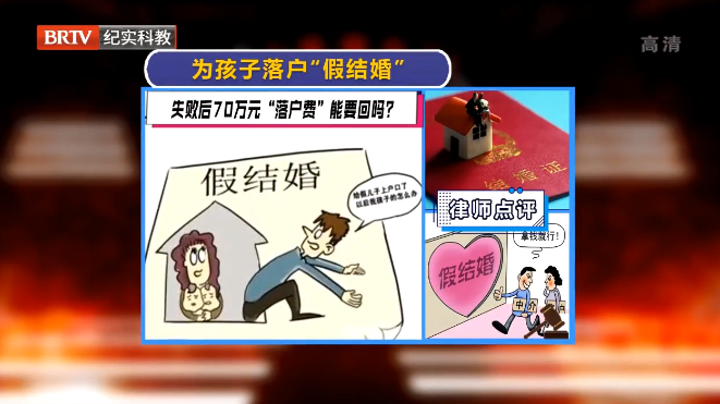 為落戶而簽協議“假結婚”？法院：違背公序良俗，協議無效！