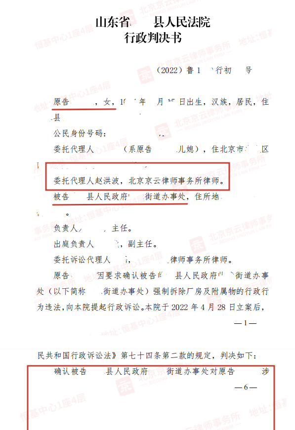 【京云拆遷律師】承包土地建廠房被強拆雙方對簿公堂，京云律師逐一擊破街道辦抗辯捍衛當事人合法權益