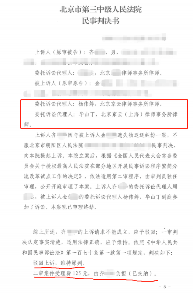 花16988元買的手機用了不足一個月丟失，京云律師通過訴訟幫其挽回經濟損失